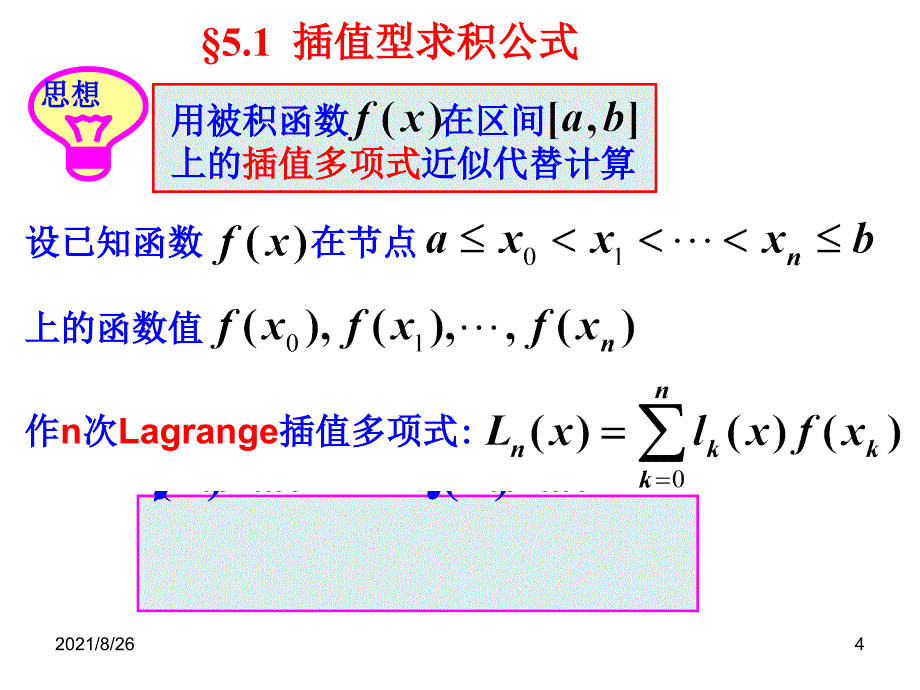 数值积分方法课件PPT_第4页