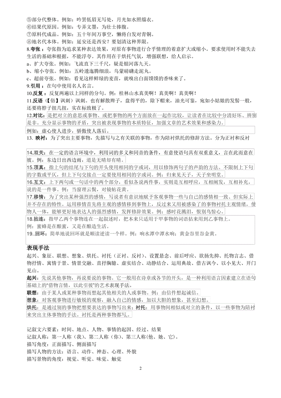 初中语文知识点_第2页