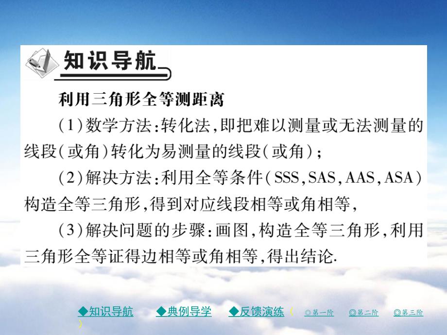 七年级数学下册第四章三角形5利用三角形全等测距离课件新版北师大版_第3页