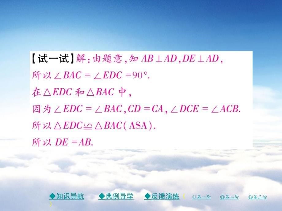 七年级数学下册第四章三角形5利用三角形全等测距离课件新版北师大版_第5页