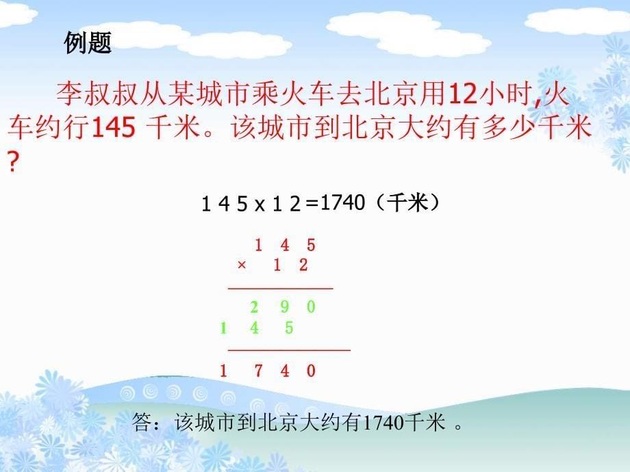 苏教版四年下三位数乘两位数的笔算ppt课件_第5页