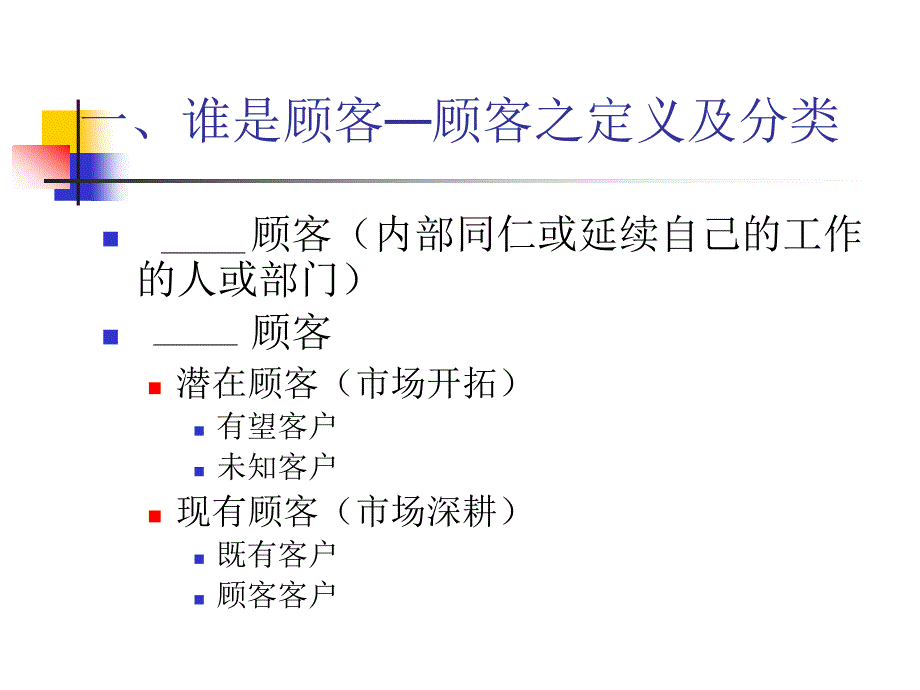 客户满意服务与抱怨异议处理_第3页