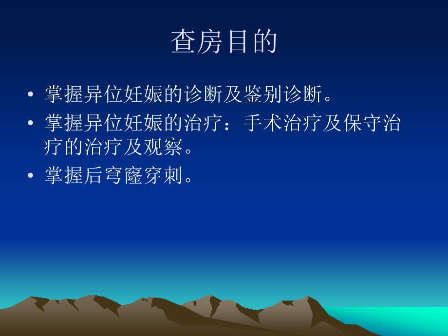 教学查房异位妊娠.ppt_第2页