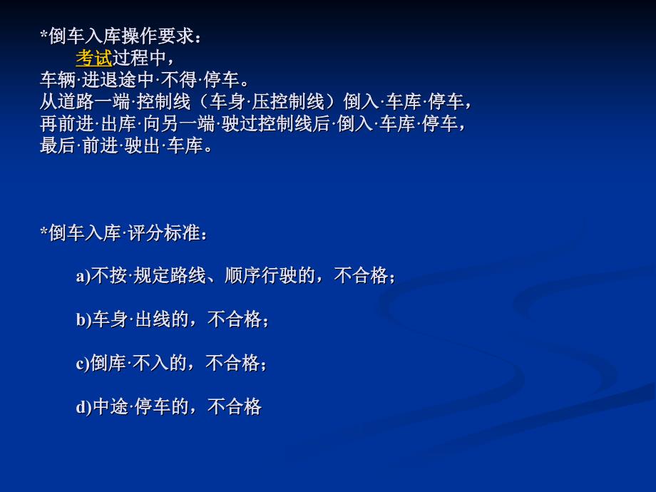 考试科目二场地考试倒库555555技巧图解_第3页