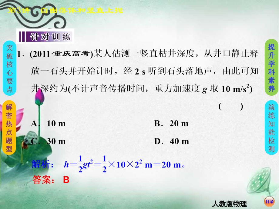 定义物体只在作用下从开始下落的运动运动性质初_第4页