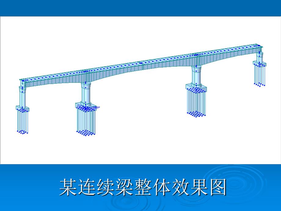 高速铁路连续梁施工技术指南(PPT70页)_第2页