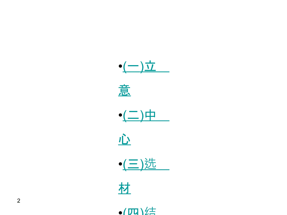 2019云南专版中考语文复习课件：第5部分 二、考场满分作文六大得分点_第2页