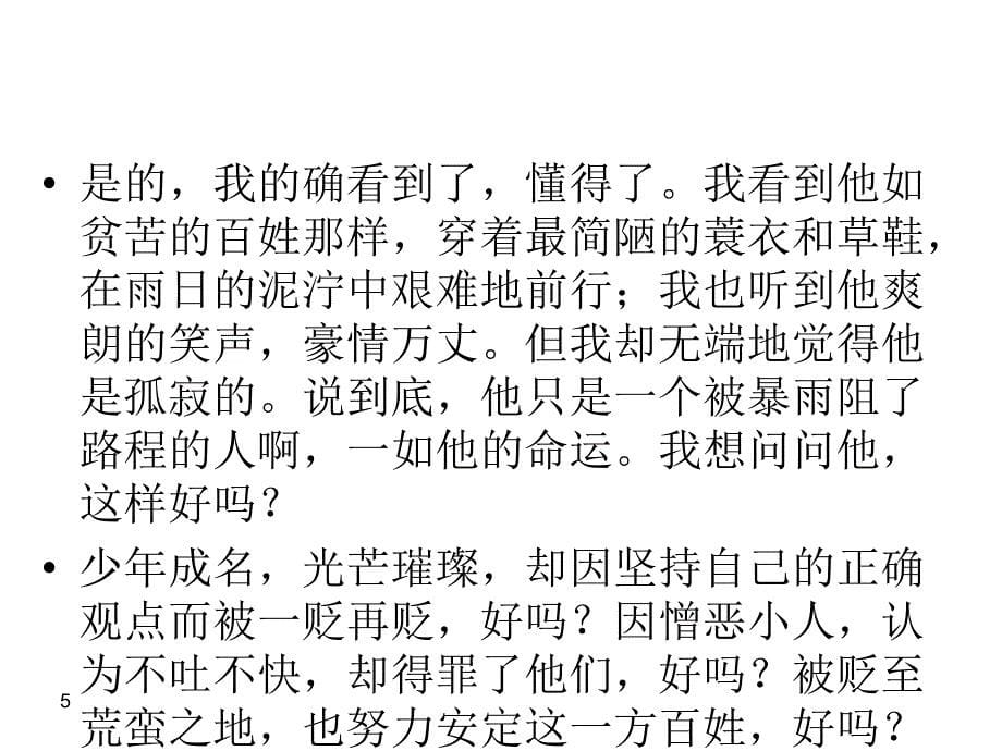 2019云南专版中考语文复习课件：第5部分 二、考场满分作文六大得分点_第5页