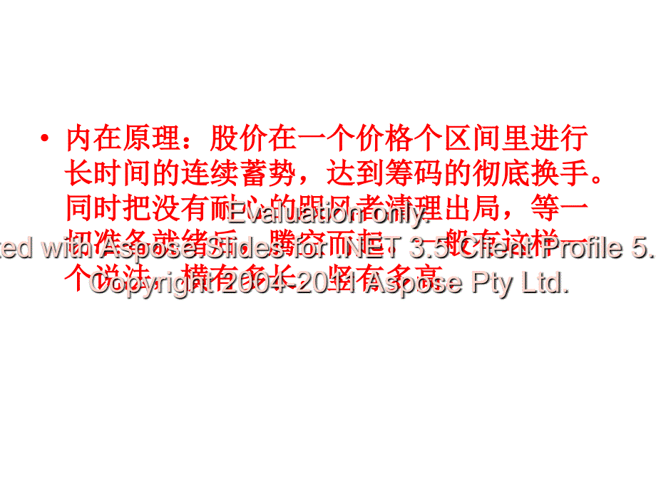 《飙涨黑马经典形态》PPT课件.ppt_第3页