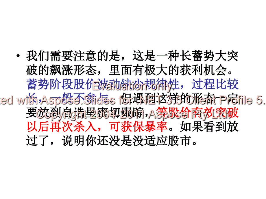 《飙涨黑马经典形态》PPT课件.ppt_第4页