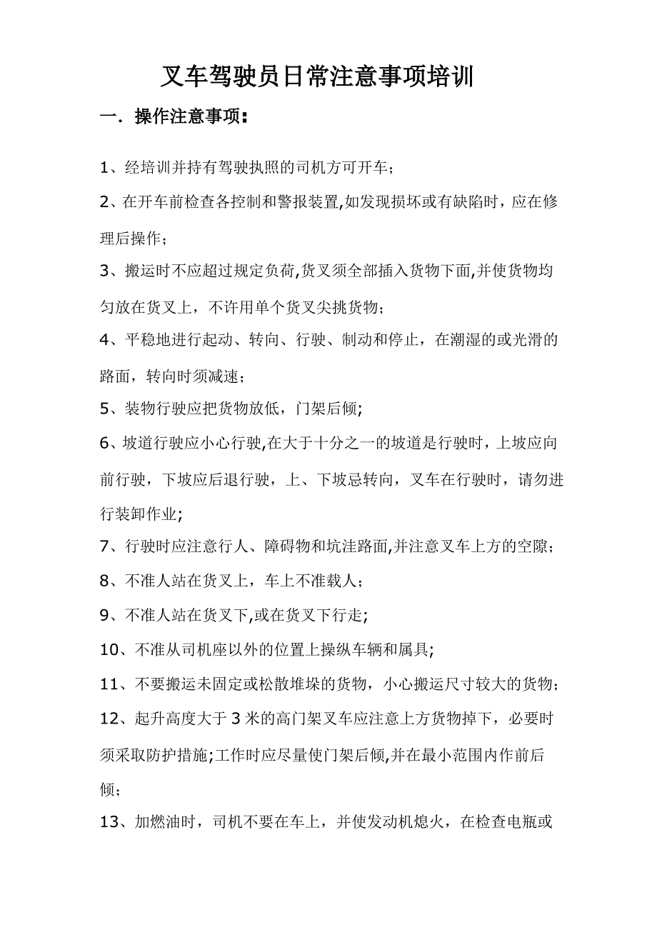 叉车驾驶员日常注意事项培训_第1页