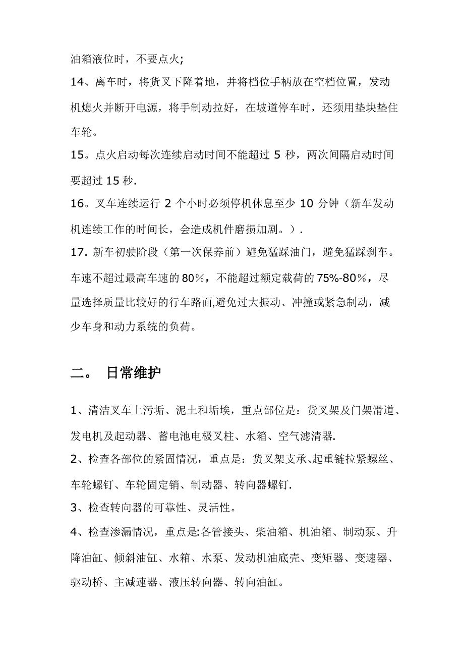 叉车驾驶员日常注意事项培训_第2页