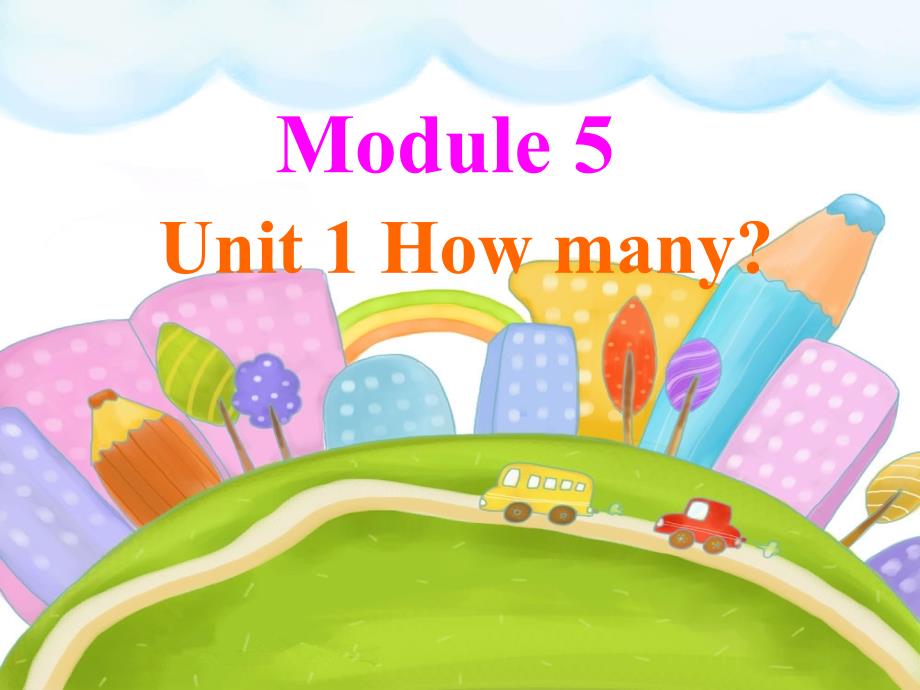 三年级上册英语课件-Module 5 Unit 1 How many外研社_第1页