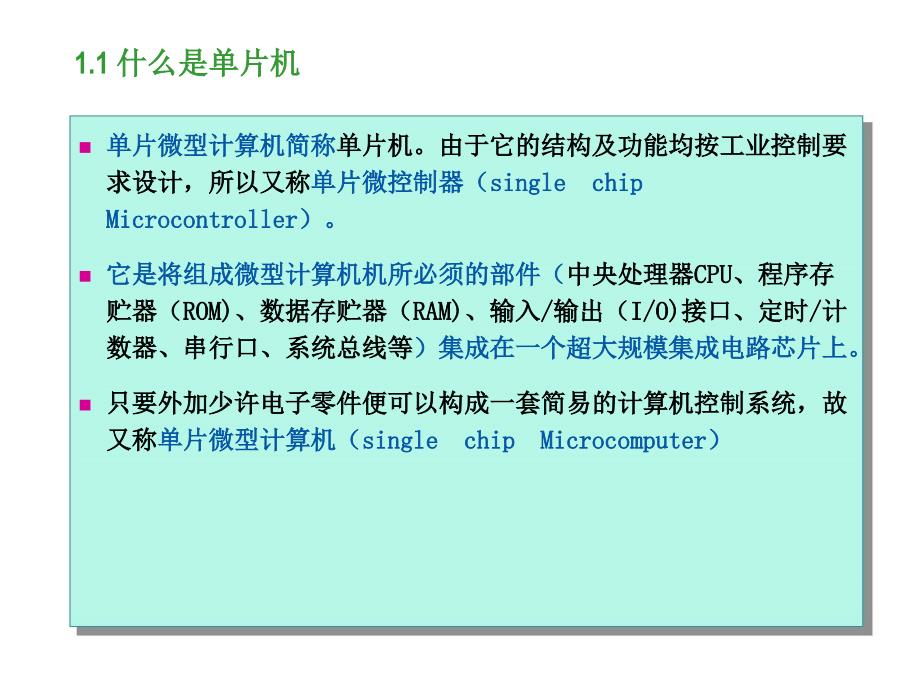 片微型计算机概述(广东工业大学).ppt_第3页