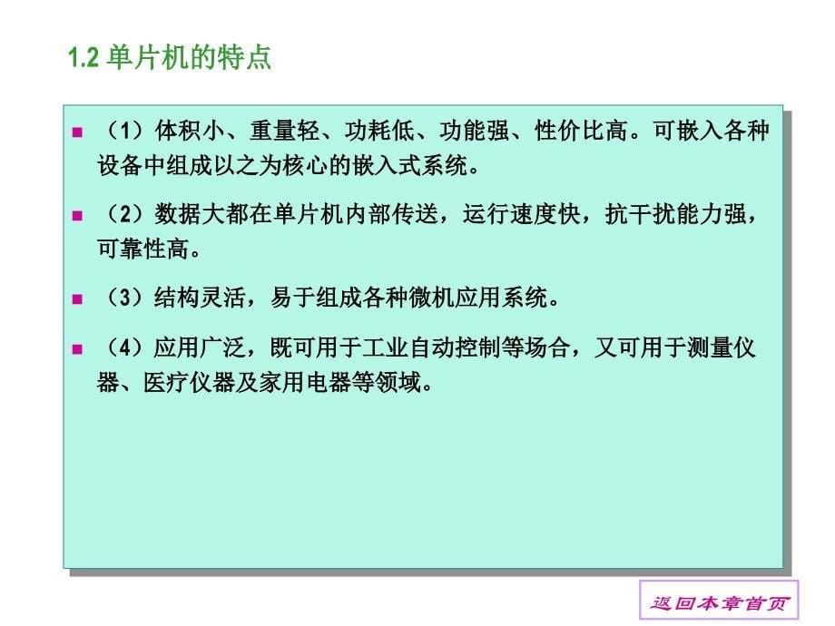 片微型计算机概述(广东工业大学).ppt_第5页