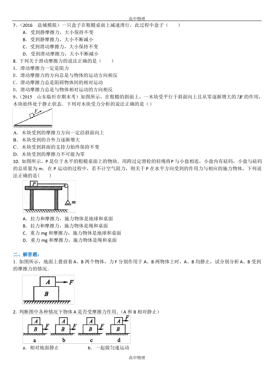 巩固练习_摩擦力(基础)_第2页