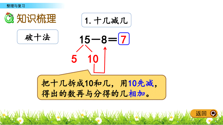 一年级下册整理与复习1_第4页