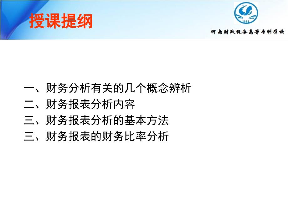 财务报表分析基本方法与技巧培训_第2页