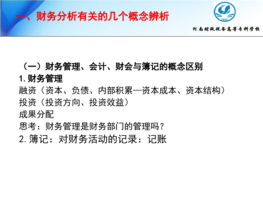 财务报表分析基本方法与技巧培训_第3页