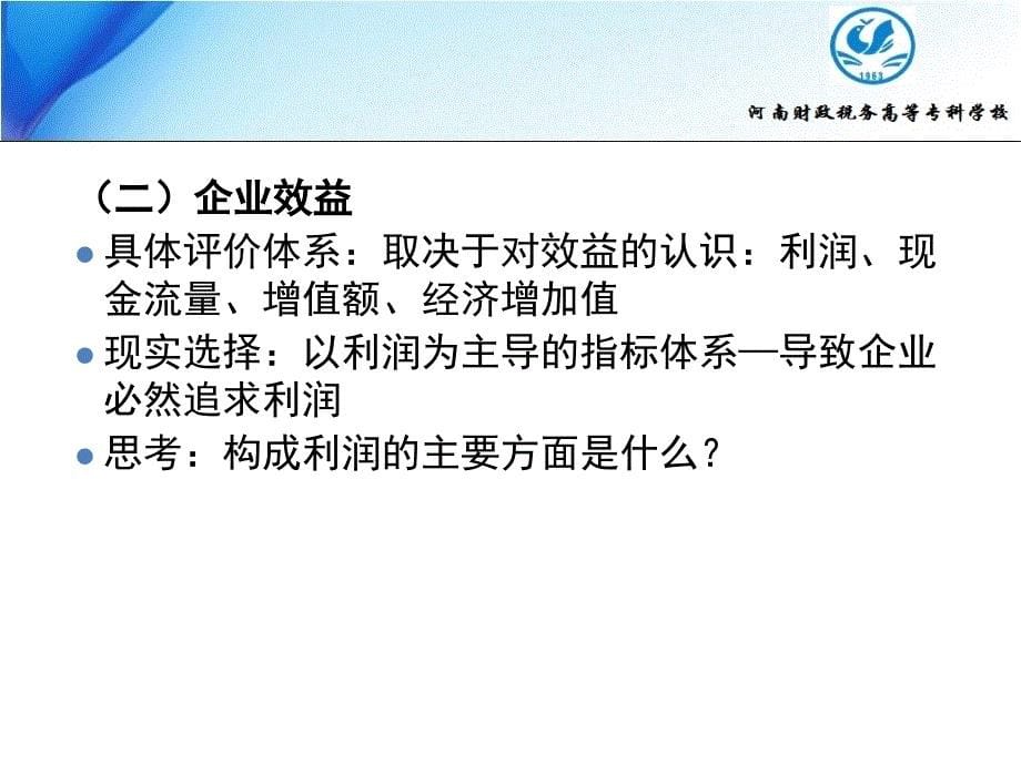 财务报表分析基本方法与技巧培训_第5页