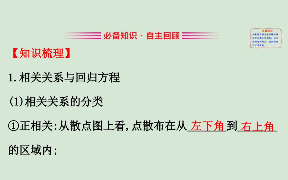 黄冈名师版高考数学大一轮复习11.3变量间的相关关系与统计案例课件理新人教A版_第3页