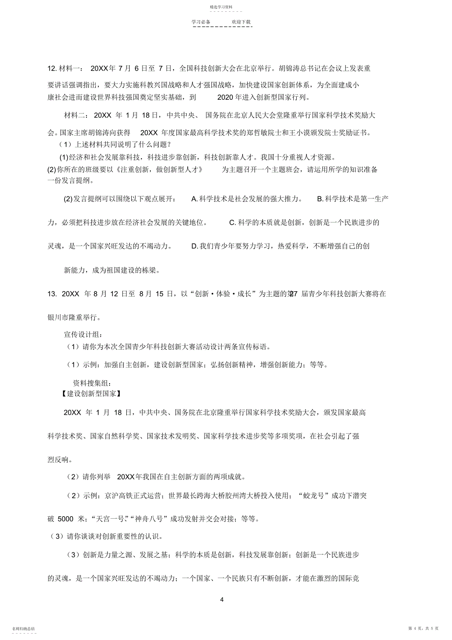 2022年八年级下册单元作业题五_第4页