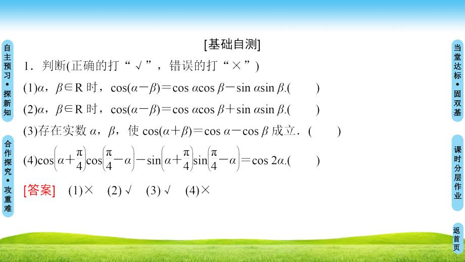 18-19 第3章 3.1 3.1.1　两角和与差的余弦_第4页