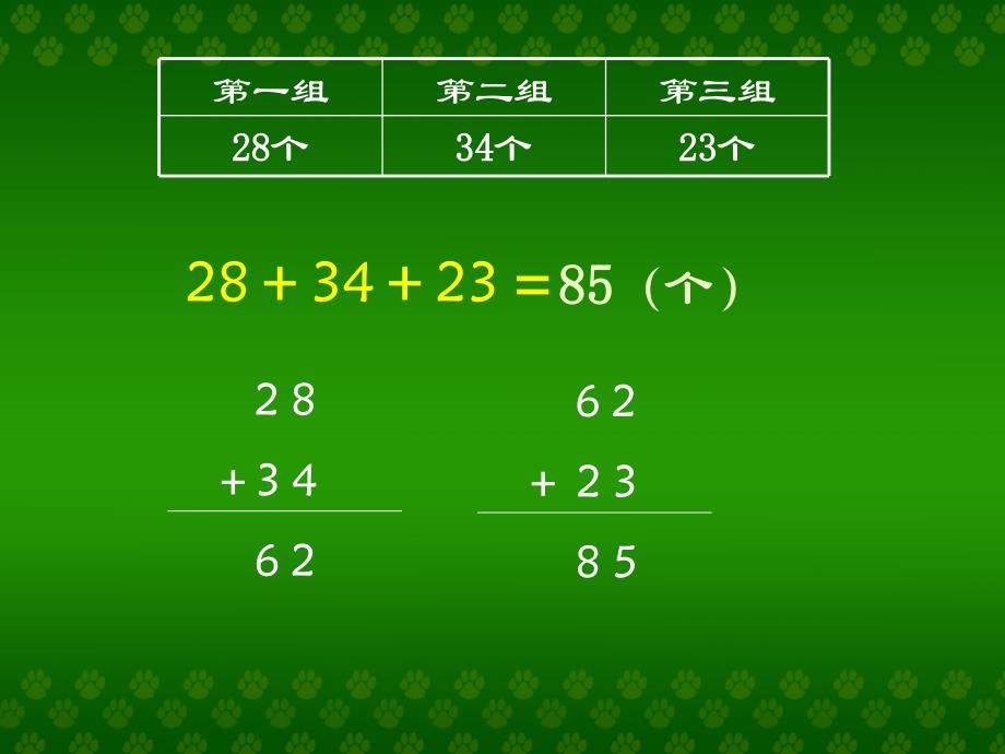 连加连减和加减混合课件_第4页