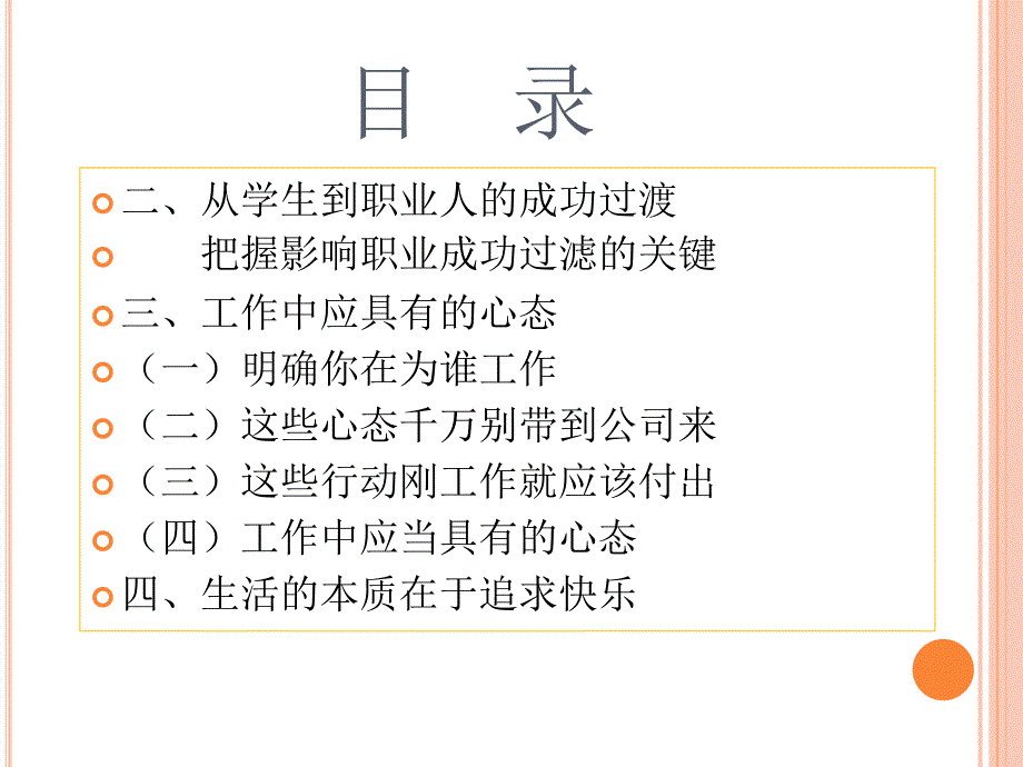 从学生到职业人角色转换.ppt_第3页