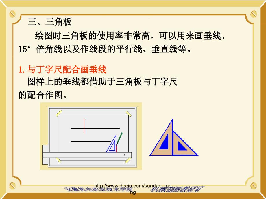 绘图工具和仪器的使用_第3页