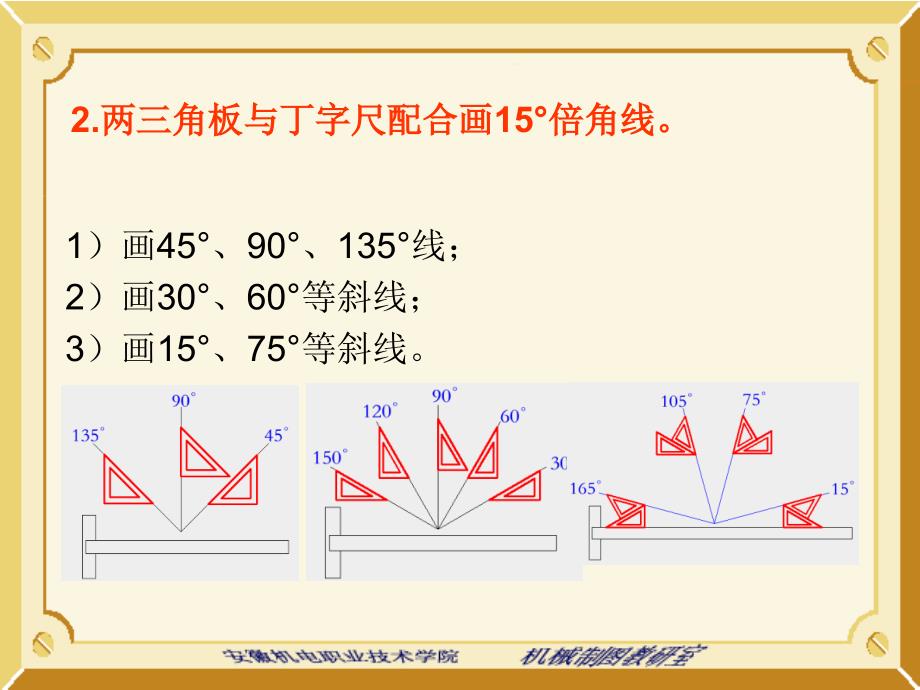 绘图工具和仪器的使用_第4页