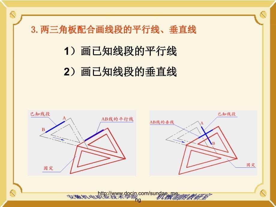 绘图工具和仪器的使用_第5页