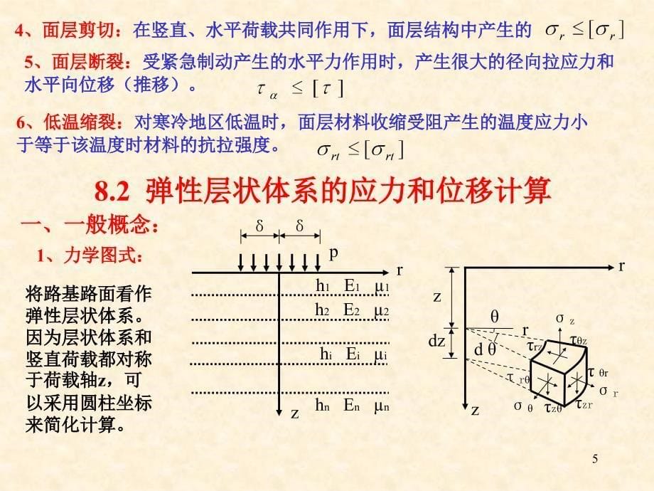 H8柔性路面结构设计_第5页