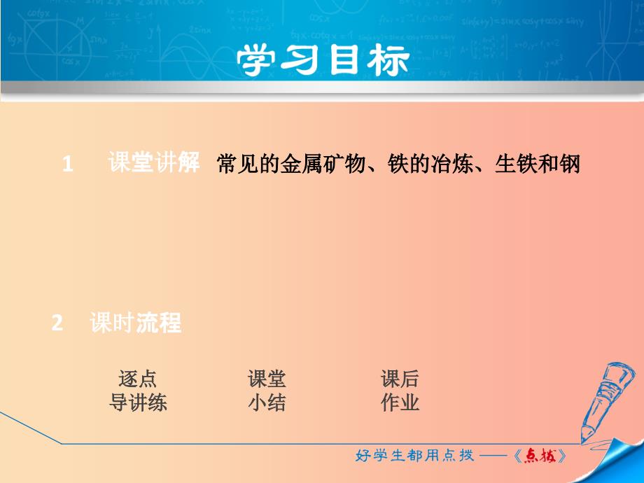 2019年秋九年级化学下册第六章金属6.3金属矿物与冶炼课件新版粤教版.ppt_第2页