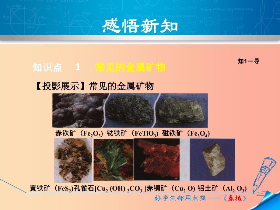 2019年秋九年级化学下册第六章金属6.3金属矿物与冶炼课件新版粤教版.ppt_第4页