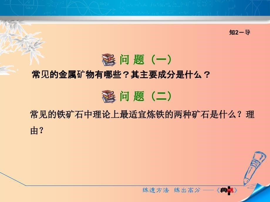 2019年秋九年级化学下册第六章金属6.3金属矿物与冶炼课件新版粤教版.ppt_第5页