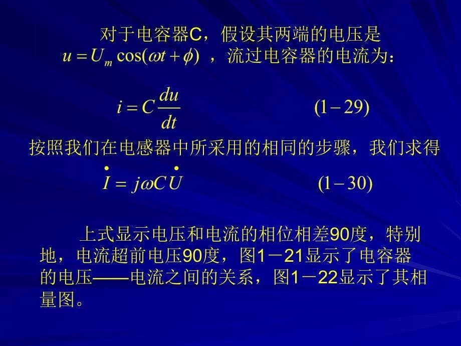 电气工程及其自动化专业英语第一章第六节_第5页