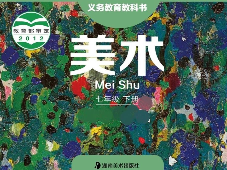 画家乡的风景课件.ppt_第1页