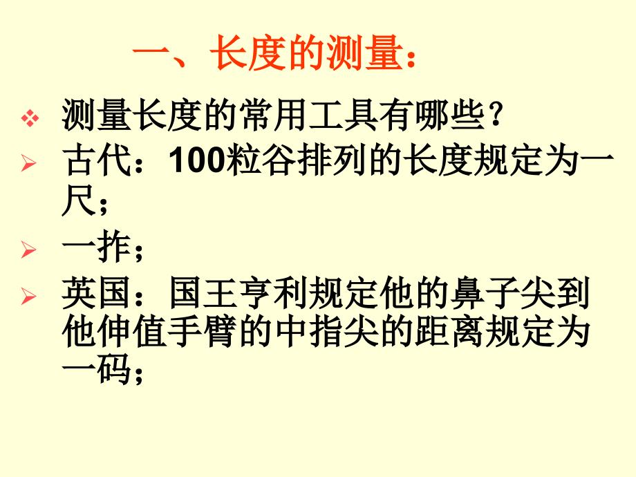 八年级物理长度和时间的测量.ppt_第4页