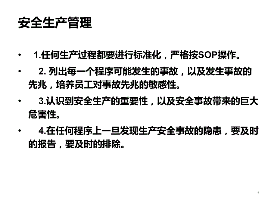 企业安全生产知识培训资料PPT课件_第4页