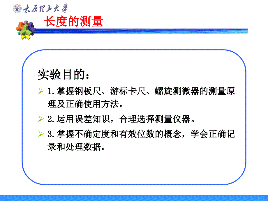 大学物理实验：长度密度测量_第2页