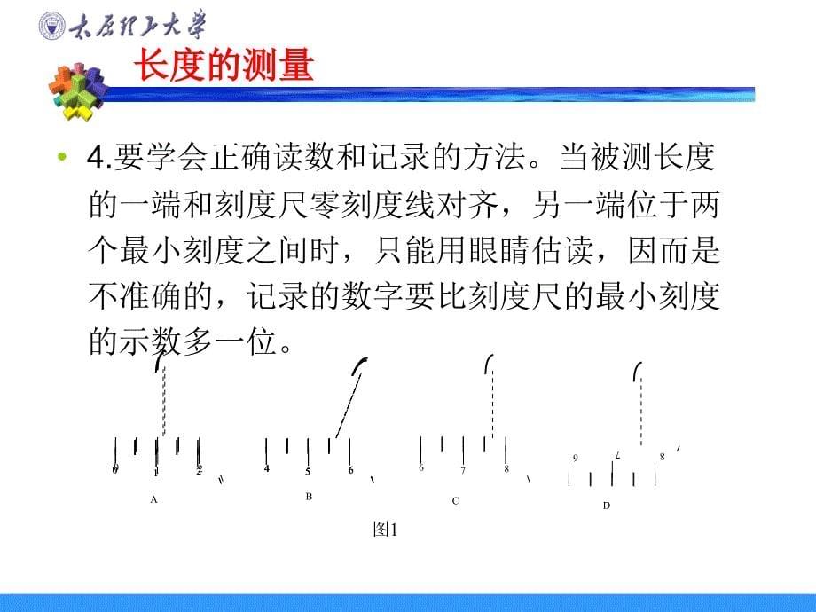 大学物理实验：长度密度测量_第5页