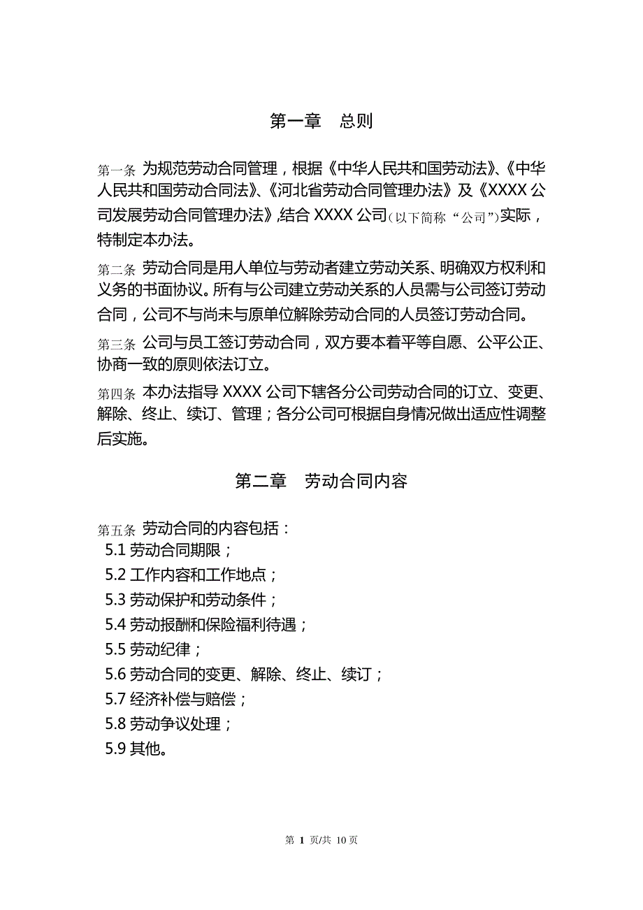 劳动合同管理办法_第3页