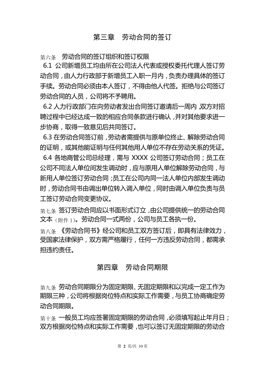 劳动合同管理办法_第4页