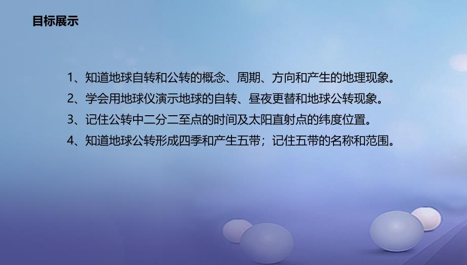 辽宁省凌海市七年级地理上册1.2地球运动课件课件新版新人教版_第2页