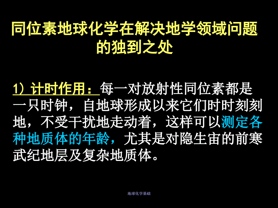 地球化学基础课件_第2页