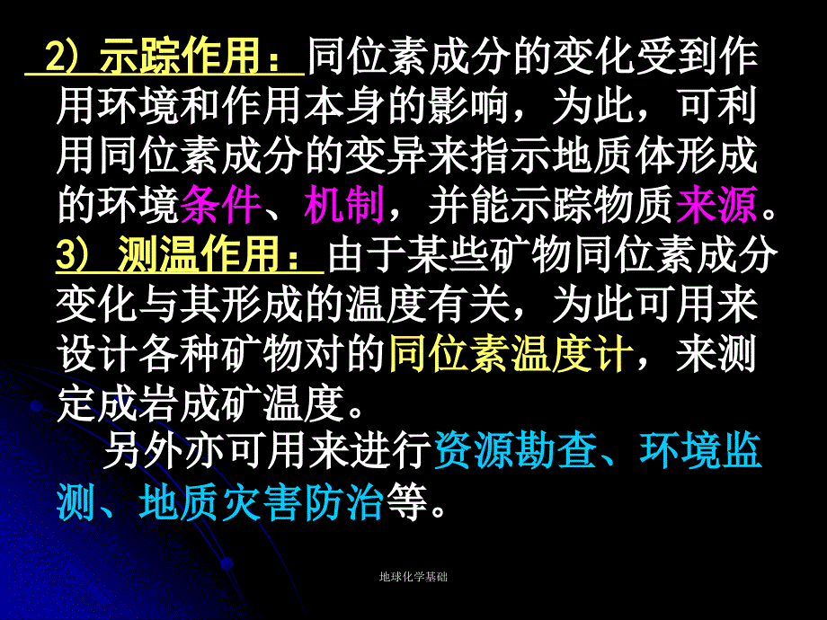 地球化学基础课件_第3页