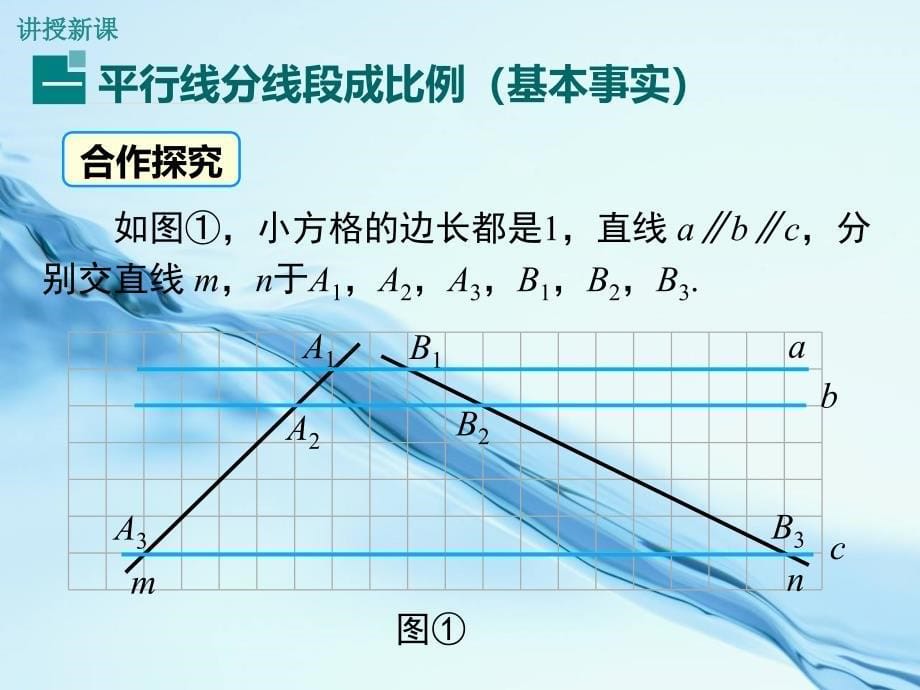 【北师大版】九年级上册数学：4.2平行线分线段成比例ppt课件_第5页