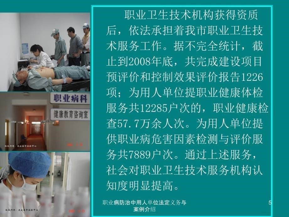 职业病防治中用人单位法定义务与案例介绍课件_第5页