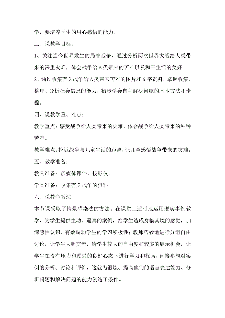 人教版品德与社会六年级下册说课稿战争,人类的灾难_第2页